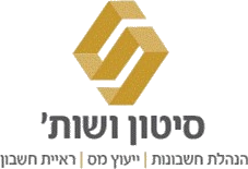 לוגו סיטון ושות׳ — הנהלת חשבונות, ייעוץ מס וראיית חשבון