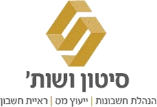 לוגו סיטון ושות׳ — הנהלת חשבונות, ייעוץ מס וראיית חשבון