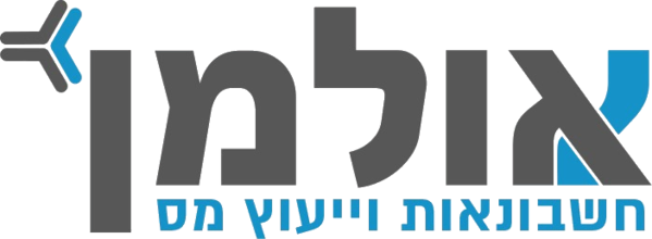 לוגו אולמן חשבונאות וייעוץ מס